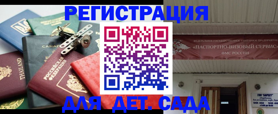 временная регистрация 2025 в Барыше